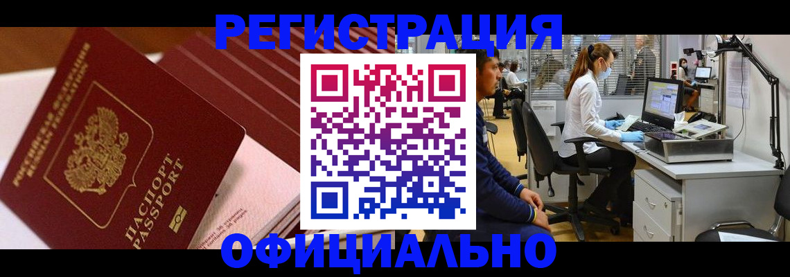 временная регистрация недорого в Гусь-Хрустальном