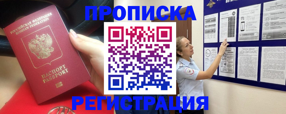 прописка гарантия в Гусь-Хрустальном