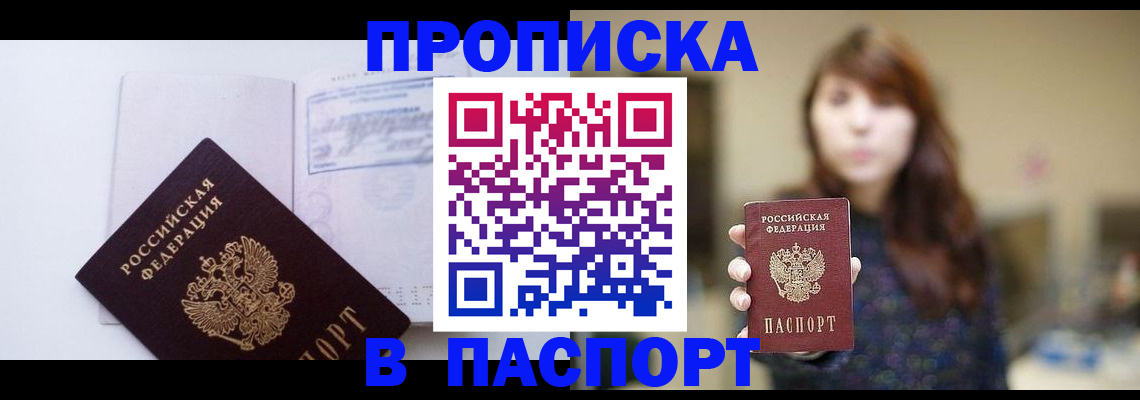 прописка гарантия в Гусь-Хрустальном