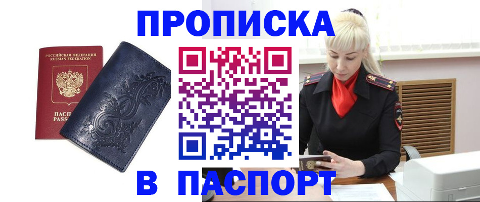 прописка в квартире в Гусь-Хрустальном