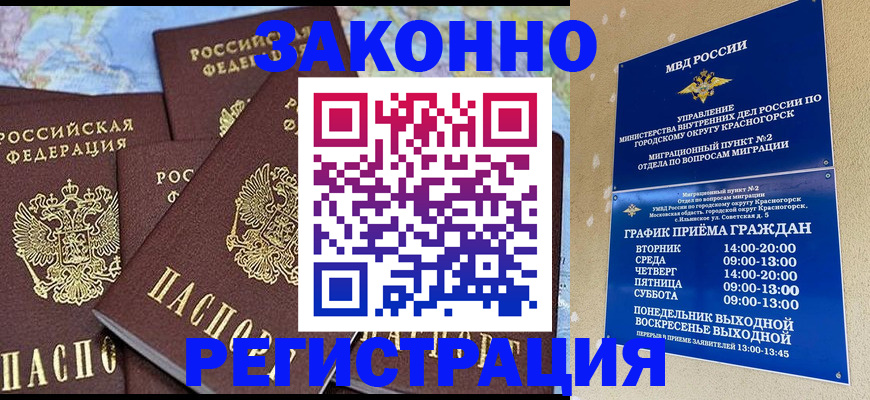 временная регистрация надежно в Гусь-Хрустальном