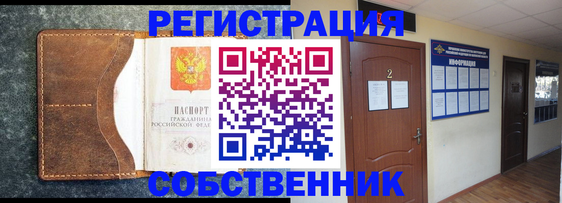 прописка законно в Гусь-Хрустальном